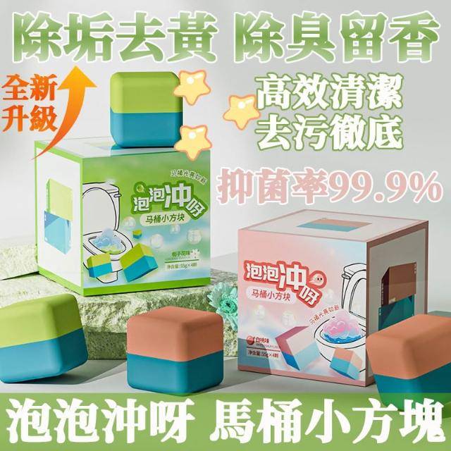 馬桶小方塊潔廁劑