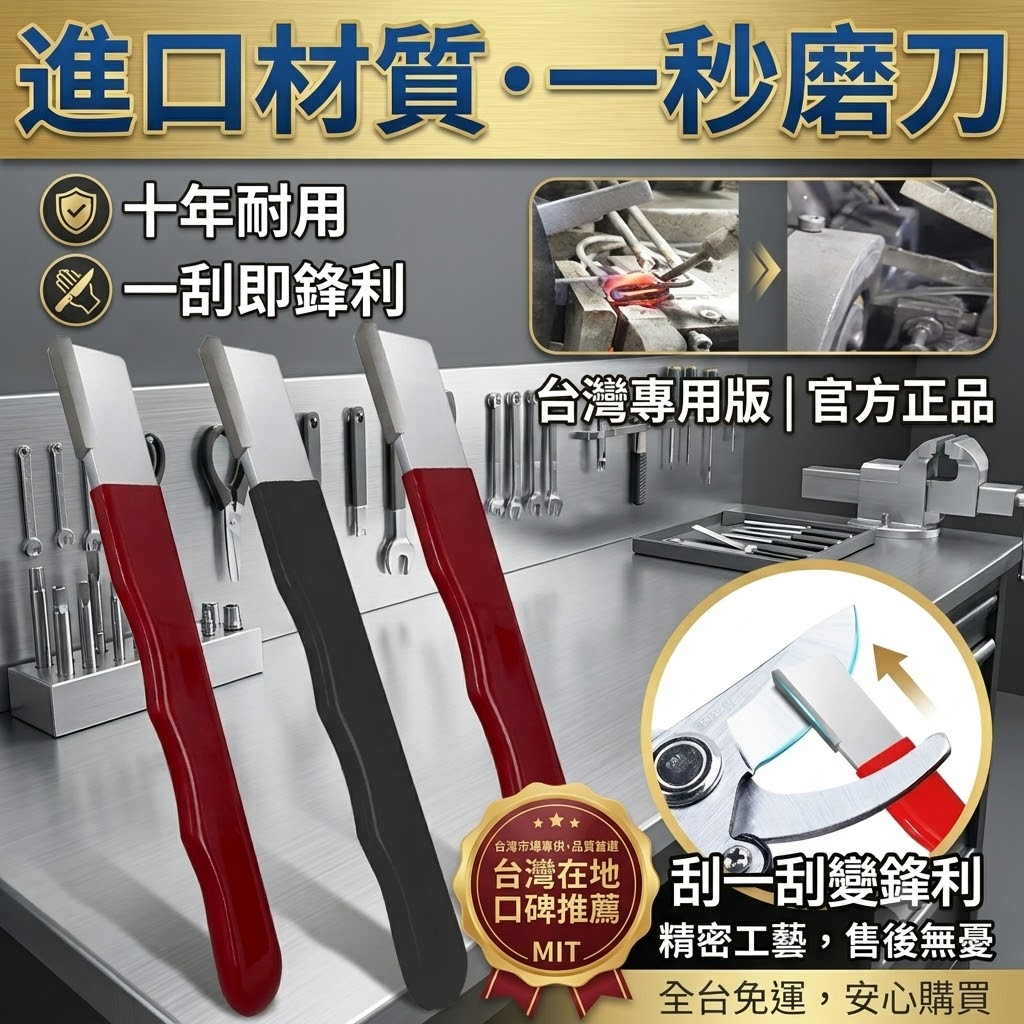 磨刀開刃器