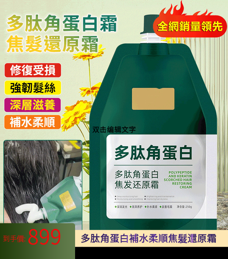 多肽角蛋白